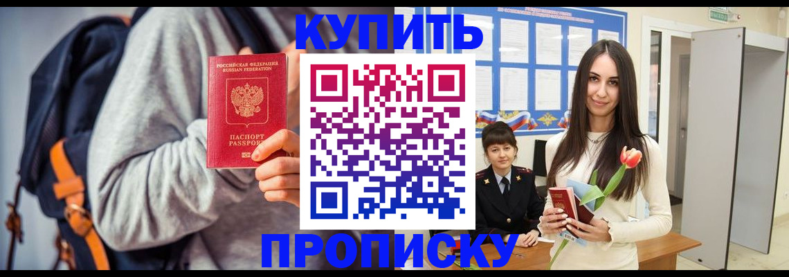 прописка штамп в Новоуральске